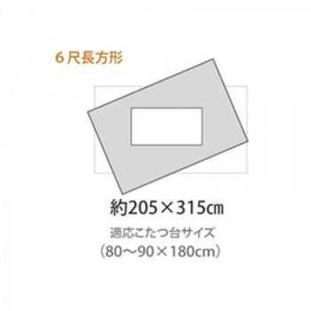 こたつ布団 長方形 単品 しじら織り ブラック 約205×315cm 1151240030403_3