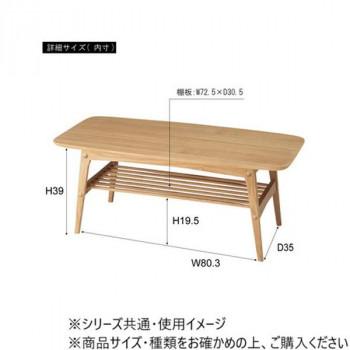 東谷 ヘンリー センターテーブル ナチュラル HOT-534NA_1