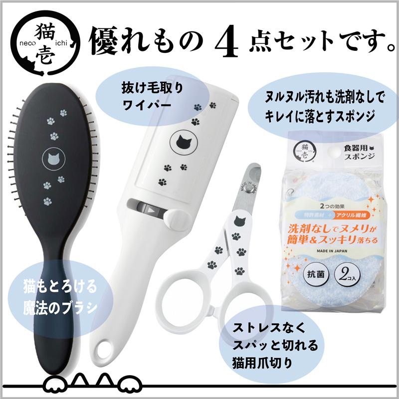 猫壱（necoichi） 猫 ねこ つめ切り 抜け毛とり スポンジ ブラッシング 