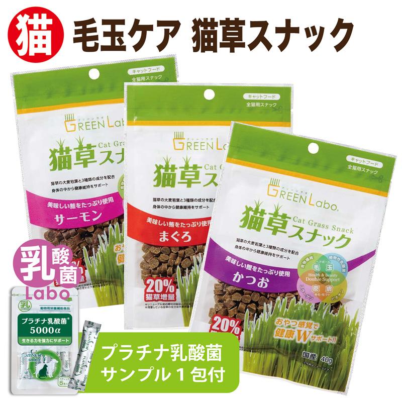 グリーンラボ 猫草 猫草スナック 送料無料 ねこ草 ネコ草 毛玉 ヘア