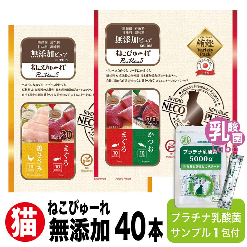 ねこぴゅ～れ 猫 無添加 おやつ ねこぴゅーれ 乳酸菌 サプリ送料