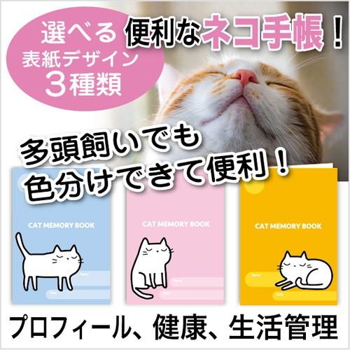 猫の健康手帳 Cat Memory Book オレンジ ネコ手帳 キャット 猫イラスト 猫柄 ギフト Cmb Orange 乳酸菌ラボ 通販 Yahoo ショッピング