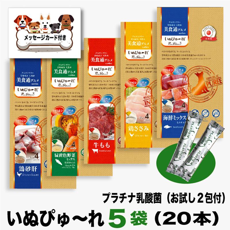 犬 おやつ 無添加 国産 いぬぴゅーれ 無添加ピュアシリーズ3パック プラチナ乳酸菌2包付 犬用おやつ 犬のおやつ 犬ピューレ Dog Puree03 乳酸菌ラボ 通販 Yahoo ショッピング