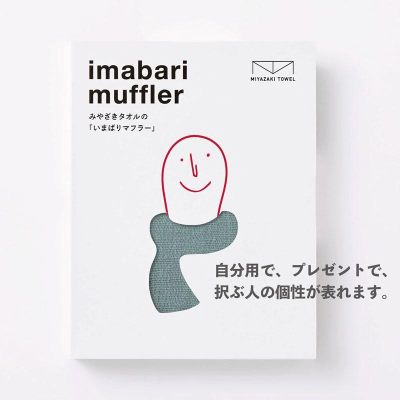 今治タオル マフラー スカーフ 日本製 送料無料 おしゃれ 綿100