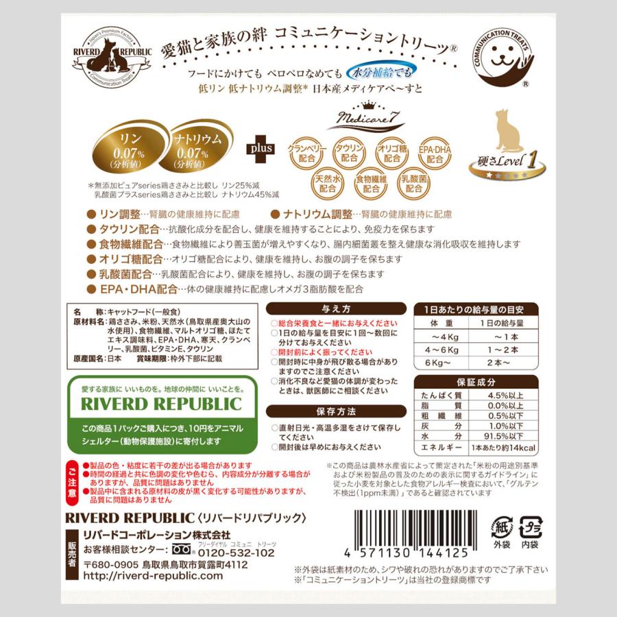 猫 腎臓 フード 無添加 ウエット おやつ 国産 高齢 ねこぺーすと 乳酸菌 サプリ 低リン 低ナトリウム 水分補給 腸活 免疫調整 鶏ささみ(30g×7本入) | RIVERD REPUBLIC | 01