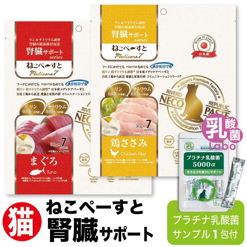 猫 腎臓 フード 無添加 ウエット おやつ 国産 高齢 ねこぺーすと 乳酸菌 サプリ リン ナトリウム 水分補給 腸活 免疫調整 鶏ささみ・まぐろ(30g×各7本入) | RIVERD REPUBLIC