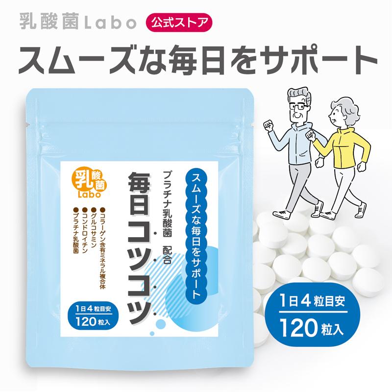 骨 ひざ 膝 関節 サプリ 毎日コツコツ グルコサミン コンドロイチン