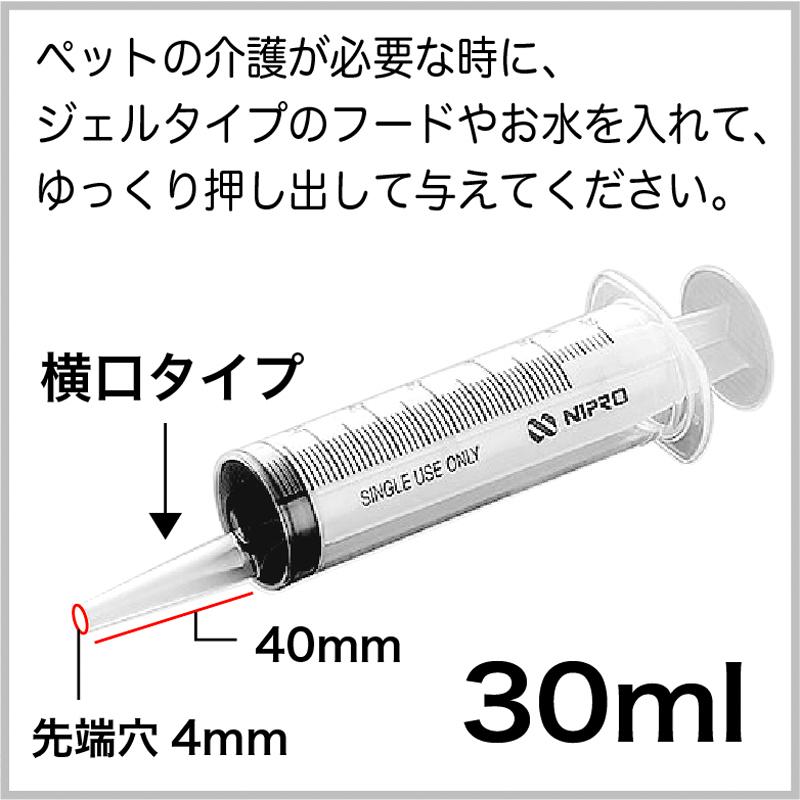 シリンジ ペット 30ml ×5本 プラチナ乳酸菌 5包 送料無料 犬 猫 高齢 老犬 老猫 介護 スポイト 投薬 給餌 薬 流動食 横口 注射器 免疫 腸活 二プロ 08-888 |  | 02