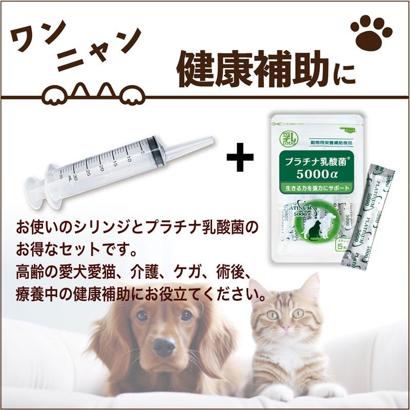 シリンジ ペット 30ml ×5本 プラチナ乳酸菌 5包 送料無料 犬 猫 高齢 老犬 老猫 介護 スポイト 投薬 給餌 薬 流動食 横口 注射器 免疫 腸活 二プロ 08-888 |  | 01
