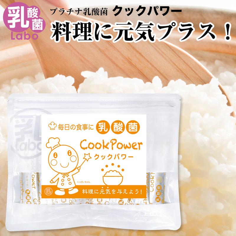 乳酸菌 デキストリン サプリ プラチナ乳酸菌 クックパワー 美容 炊飯 