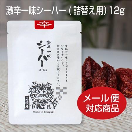 激辛 唐辛子 一味 シーハー 詰替用 12g 送料込 Rp 12 乳酸菌ラボ 通販 Yahoo ショッピング