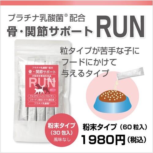 犬 関節 サプリ RUN ラン プロテタイト グルコサミン コンドロイチン ビタミンD3 プラチナ乳酸菌 口腔 炎症 ひざ 骨 皮膚 被毛 免疫 腸活 サポート 60粒入×4｜brmslife｜06