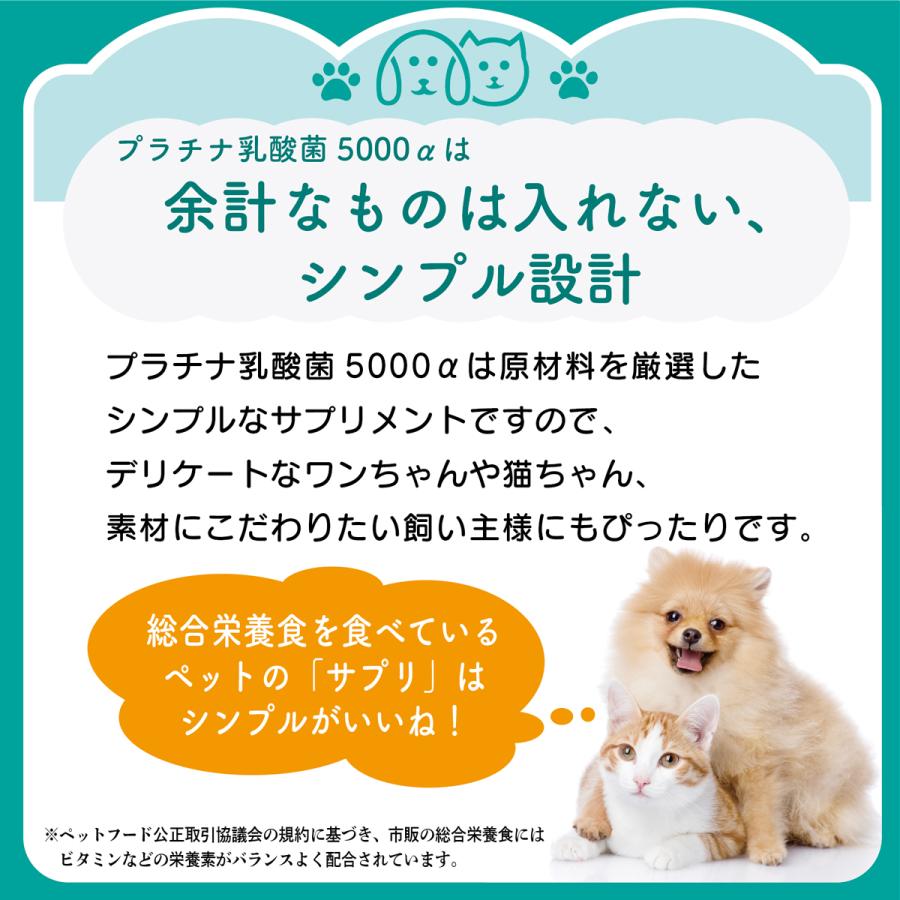 犬 猫 サプリ 免疫 整腸 プラチナ乳酸菌5000α 30包入 ペット