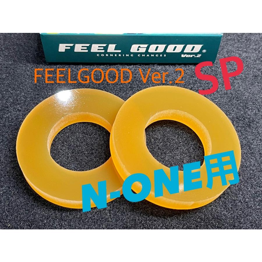 FEELGOOD Ver.2 SP エヌワン用　乗り心地改善　フワフワ感解消　フィールグッド N-ONE | N-ONE