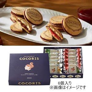 90 Off ココリス サンドクッキー ヘーゼルナッツと木苺 6個入り 夏期クール便推奨 賞味期限22年8月27日