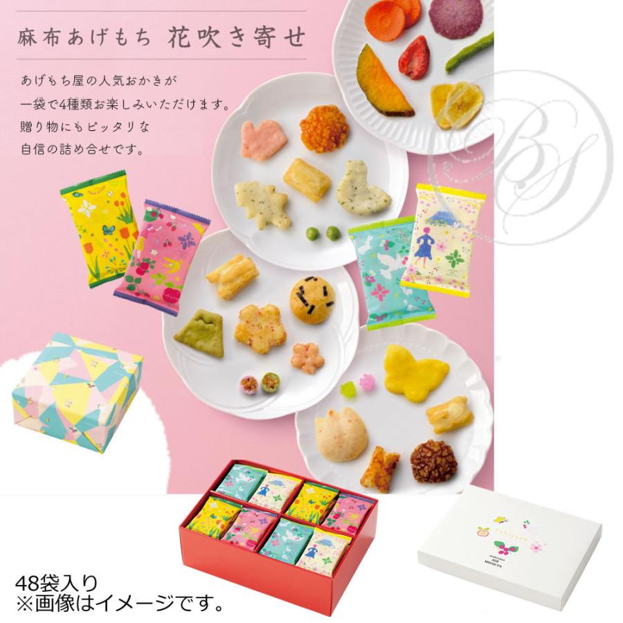 超美品 お礼 クリスマス メッセージカード ギフト お歳暮 お菓子 化粧箱48袋入 015 花吹寄せ 麻布十番あげもち屋 和菓子 中華菓子 Affaires Sociales Gouv Cg