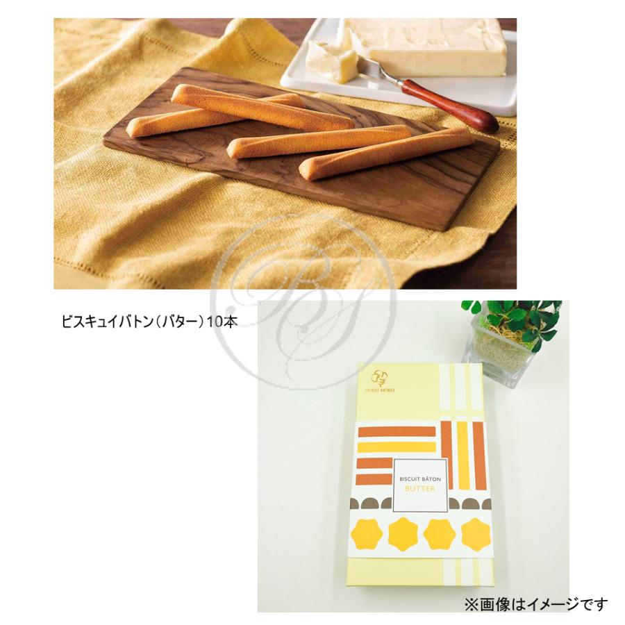 至高 ヨックモック ビスキュイ バトン バター