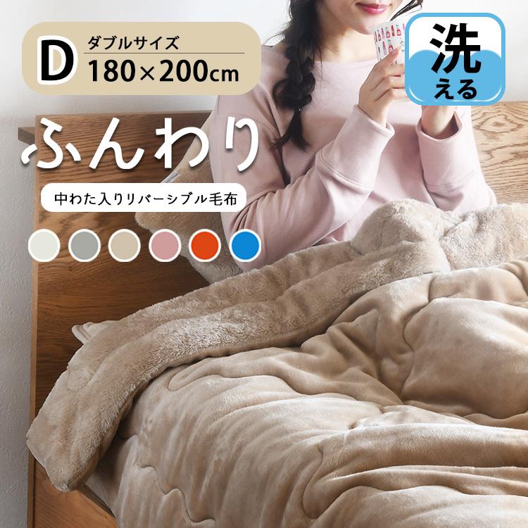 毛布 ダブル 中綿入り 2枚合わせ 掛け布団 冬 暖かい 吸湿発熱 厚手