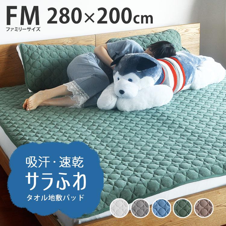 敷きパッド ファミリー 280cm オールシーズン 使える 綿 敷きパッド ファミリー 280cm オールシーズン 使える 綿