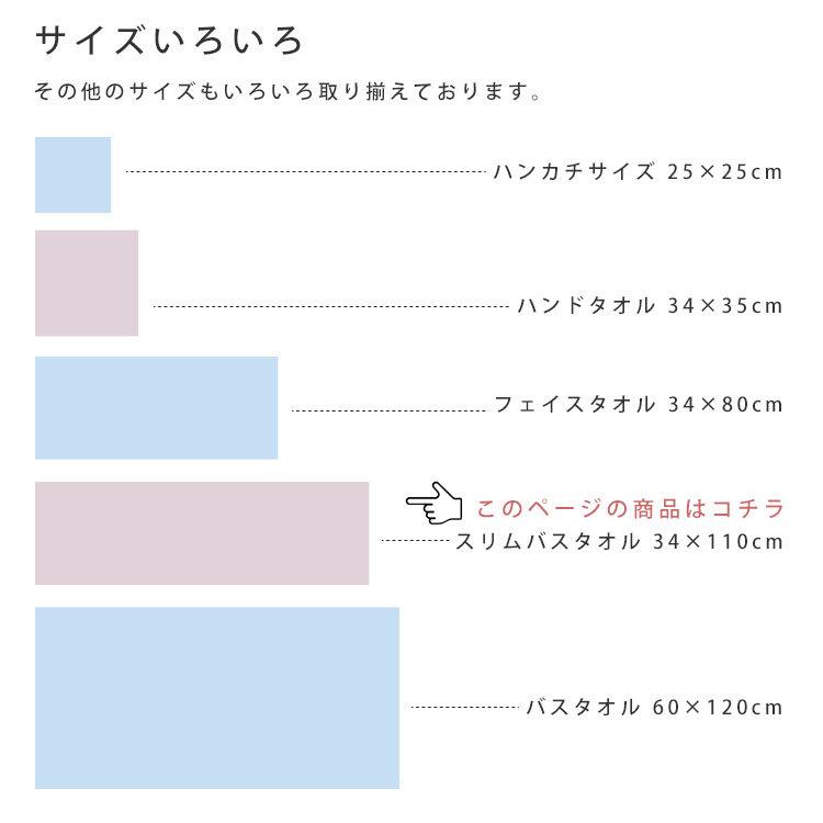 今治タオル バスタオル ミニバスタオル 薄手 スリムバスタオル 速乾タオル 吸水タオル 日本製 ホテルタオル 34×110cm｜broccoli-house｜18