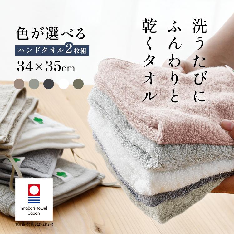 今治タオル ハンドタオル 【まとめ買いクーポン300円つづ】 色が選べる 2枚セット 部屋干し 速乾 吸水 花粉症対策 毛羽落ち少ない 中厚 タオルハンカチ 34×35cm（Yahoo!・ブロッコリーハウス）