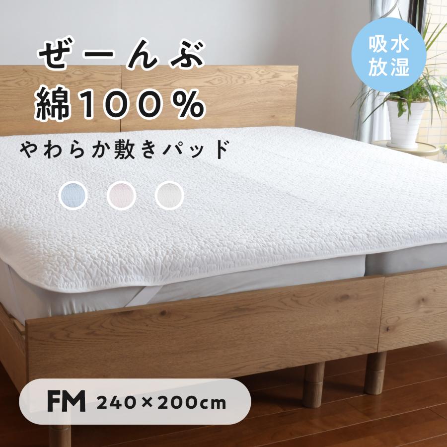 敷きパッド ファミリー 240cm 【新発売 枕パッドプレゼント中！】 全部