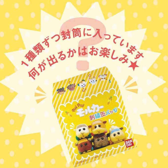 刺繍缶バッジ PUI モルカー 缶バッジ プレゼント アクセサリー