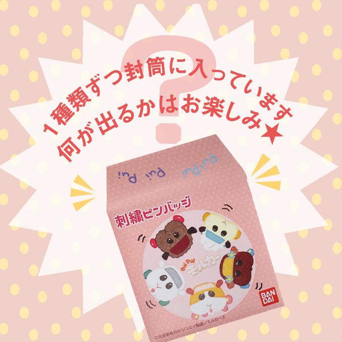 刺繍ピンバッジ PUI モルカー ピンバッジ プレゼント アクセサリー