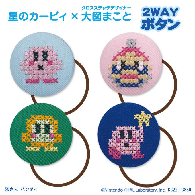 ご確認用　カービィグッズ 星のカービィ「カービィグッズコレクション 2025」が郵便局で10