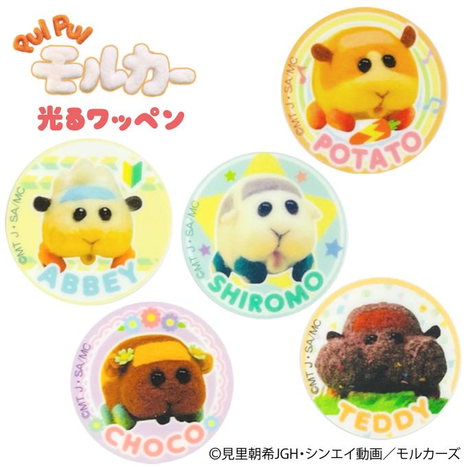 光るワッペン Pui Pui モルカー アイロン 蓄光 光る 蛍光 アイロン圧着かわいい キャラクター グッズ プレゼント 服 アイコン B01i1752 名入れ入園グッズ通販 ブロドリー 通販 Yahoo ショッピング