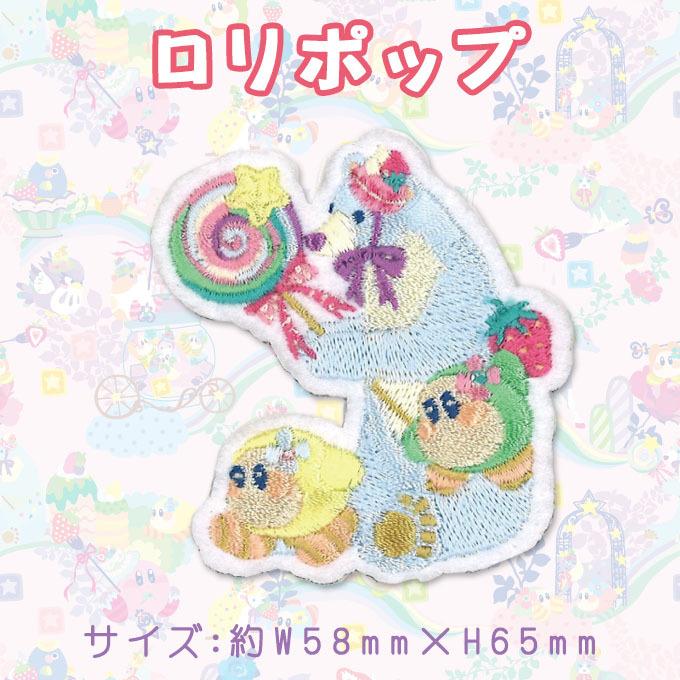 ワッペン Kirby × Kayo Horaguchi 星のカービィ アイロン シール