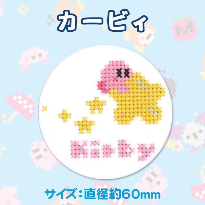 ワッペン Kirby × Makoto Oozu 星のカービィ アイロン シール かわいい
