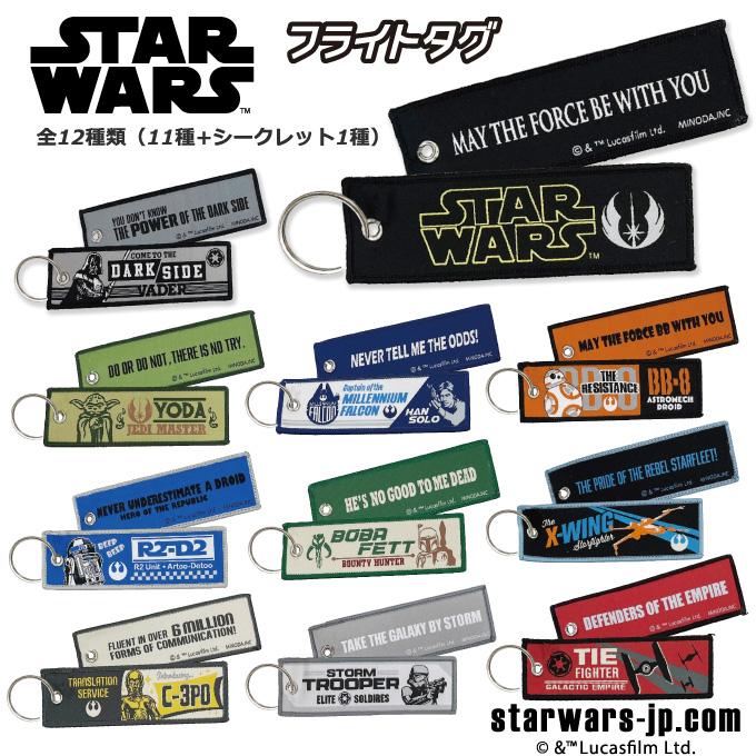 Disney スター・ウォーズ フライトタグ STARWARS ディズニー