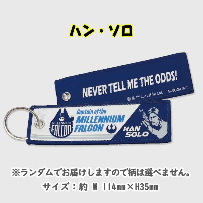 Disney（ディズニー） スター・ウォーズ フライトタグ STARWARS