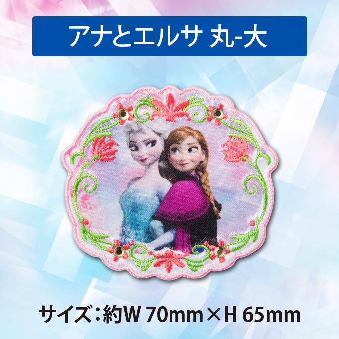Disney ワッペン アナと雪の女王 ラインストーン 大 ディズニー