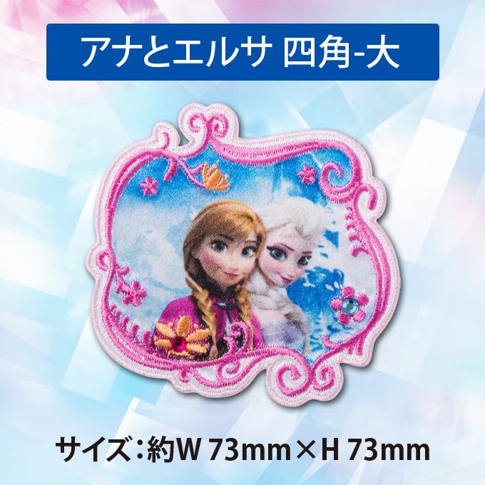 Disney（ディズニー） ワッペン アナと雪の女王 ラインストーン 大