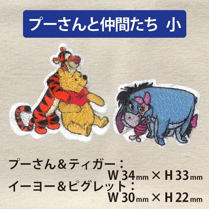 ワッペン 15 ミッキー ミニー プーさん 小 ディズニー アイロン シール かわいい 刺繍 キャラクター グッズ プレゼント 服 D01y0568 名入れ入園グッズ通販 ブロドリー 通販 Yahoo ショッピング