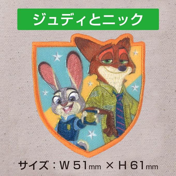 ワッペン ズートピア 大 ディズニー アイロン シール かわいい 刺繍 キャラクター グッズ プレゼント 服 D01y0929 名入れ入園グッズ通販 ブロドリー 通販 Yahoo ショッピング