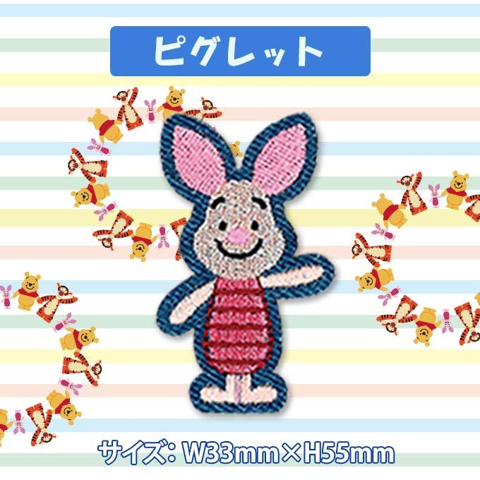 Disney（ディズニー） ワッペン ミッキー ミニー プーさん デニム