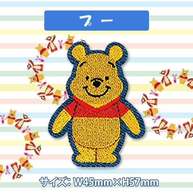 Disney（ディズニー） ワッペン ミッキー ミニー プーさん デニム