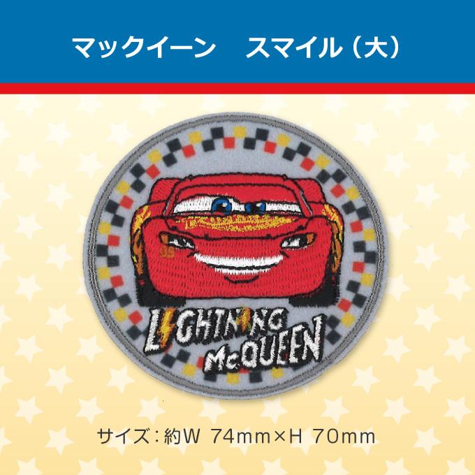 ワッペン ピクサー カーズ 大 ディズニー アイロン シール かわいい 刺繍 キャラクター グッズ プレゼント 服 D01y1513 名入れ入園グッズ通販 ブロドリー 通販 Yahoo ショッピング