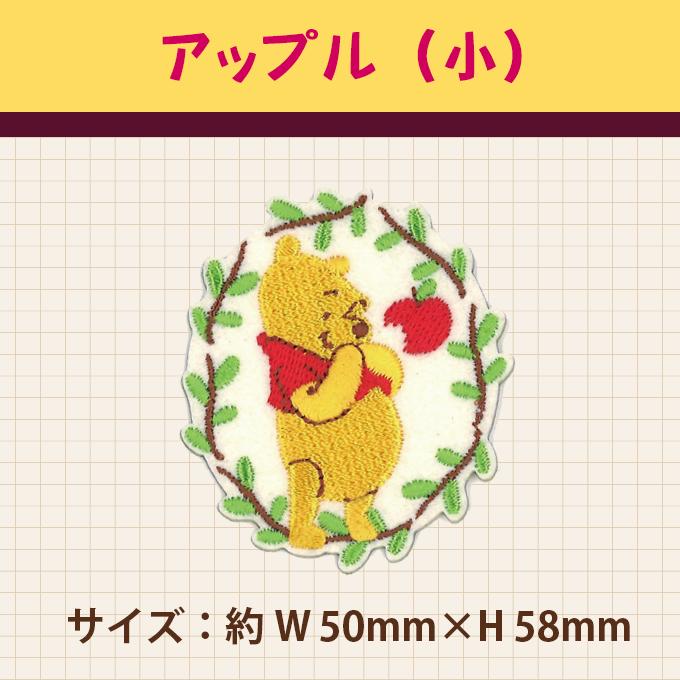 ワッペン プーさん 小 ディズニー アイロン シール かわいい 刺繍 キャラクター グッズ プレゼント 服｜broderie01｜06