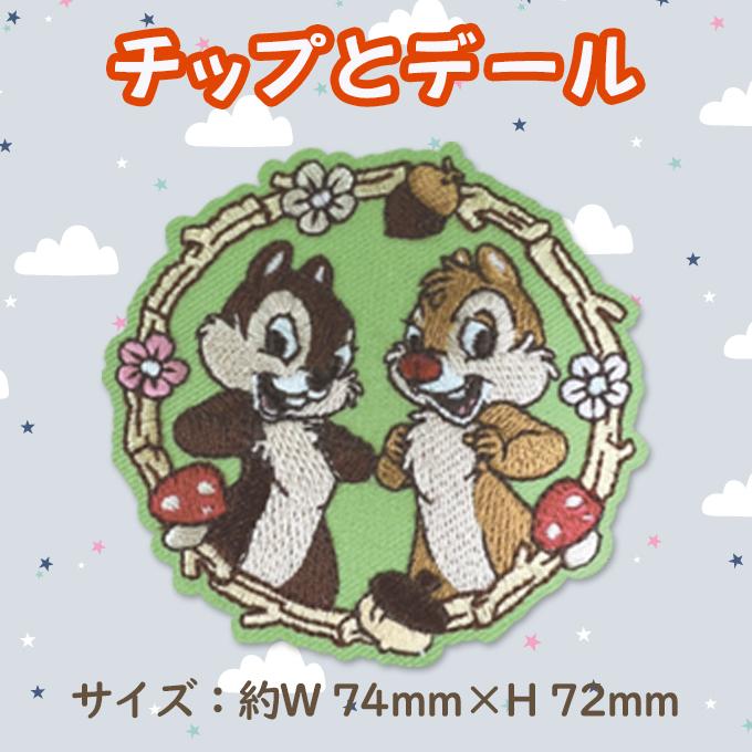 Disney ミッキー&ミニー チップとデール プーさん ワッペン 大 Disney ミッキー&ミニー チップとデール プーさん ワッペン 大
