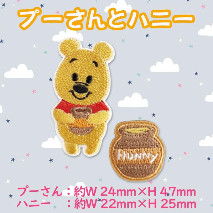 Disney ミッキー&ミニー チップとデール プーさん ワッペン 小 Disney ミッキー&ミニー チップとデール プーさん ワッペン 小