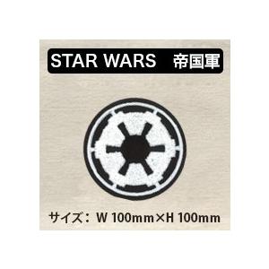 ワッペン STAR WARS スターウォーズ BIG WAPPEN 大 ディズニー アイロン シール かわいい 刺繍 キャラクター グッズ プレゼント 服｜broderie01｜16