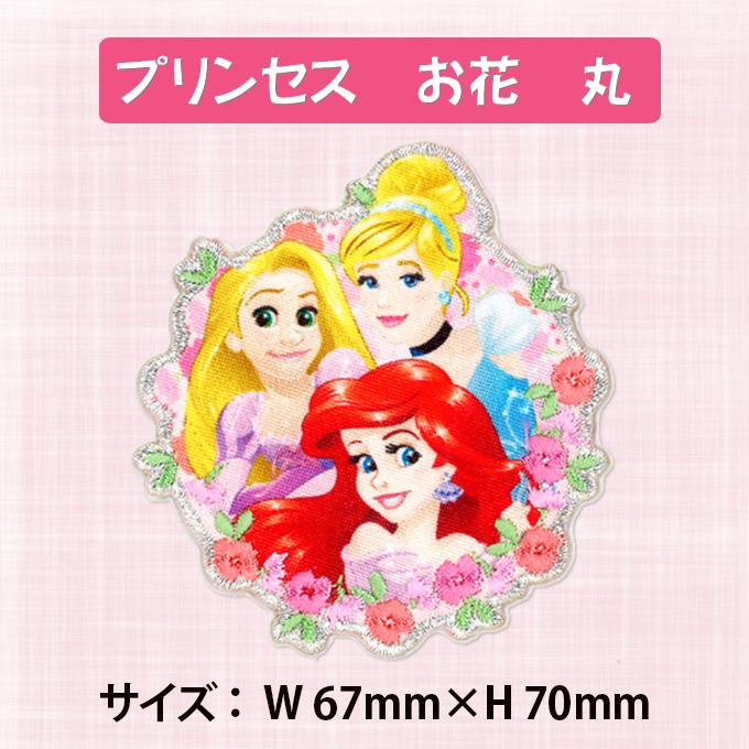 ディズニープリンセス　刺繍　ワッペン Disney（ディズニー） ディズニープリンセス ワッペン 大 ストーン