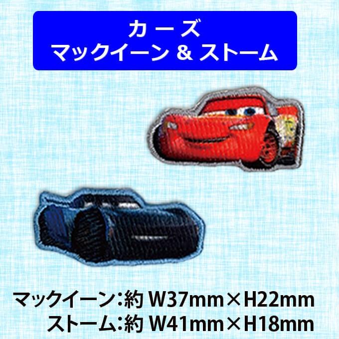 ワッペン ピクサー カーズ トイストーリー 小 ディズニー アイロン シール かわいい 刺繍 キャラクター グッズ プレゼント 服 D01y9704 名入れ入園グッズ通販 ブロドリー 通販 Yahoo ショッピング