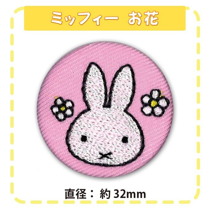 ブローチ ミッフィー miffy プレゼント アクセサリー キャラクター グッズ｜broderie01｜20