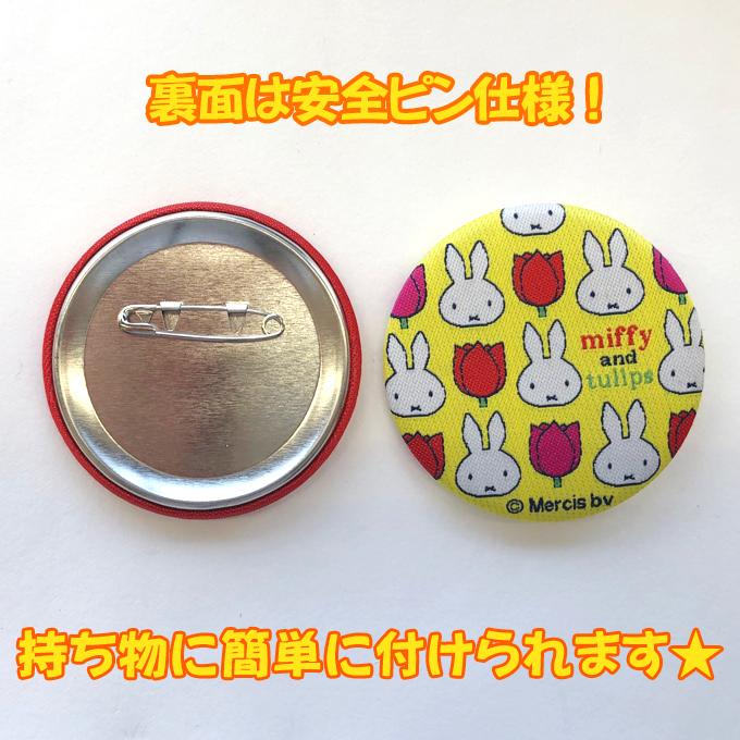 Miffy 缶バッジ ミッフィー miffy and tulips 織物缶バッジ