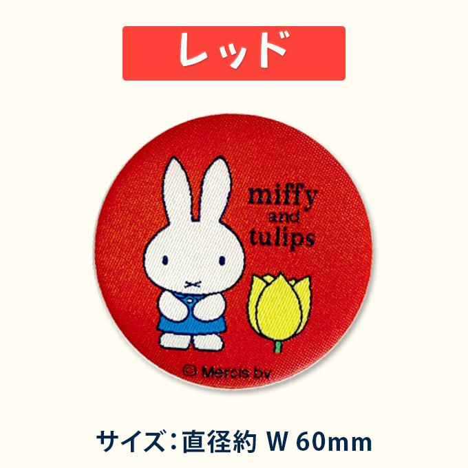 Miffy（ミッフィー） 缶バッジ miffy and tulips 織物缶バッジ